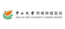 中山大學附屬腫瘤醫院